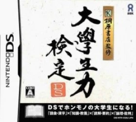 Kirihara Shoten Kanshuu – Daigakusei Ryoku Kentei DS (JP)(High Road) Rom